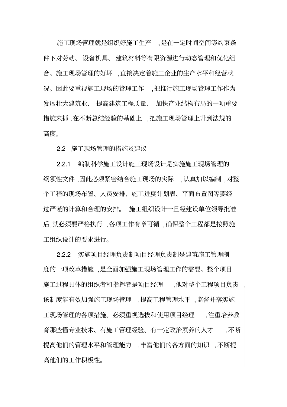 建筑工程如何管理_第3页