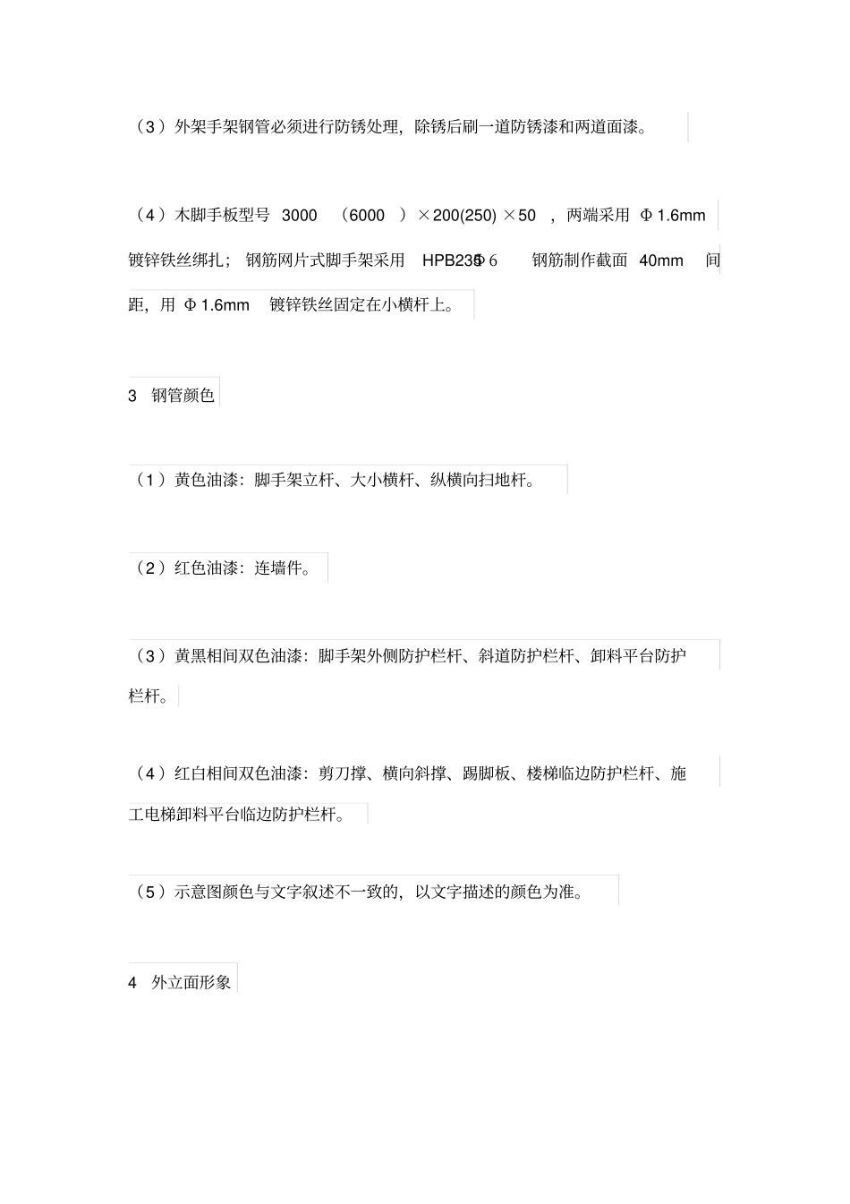 建筑工程外脚手架搭设标准_第2页