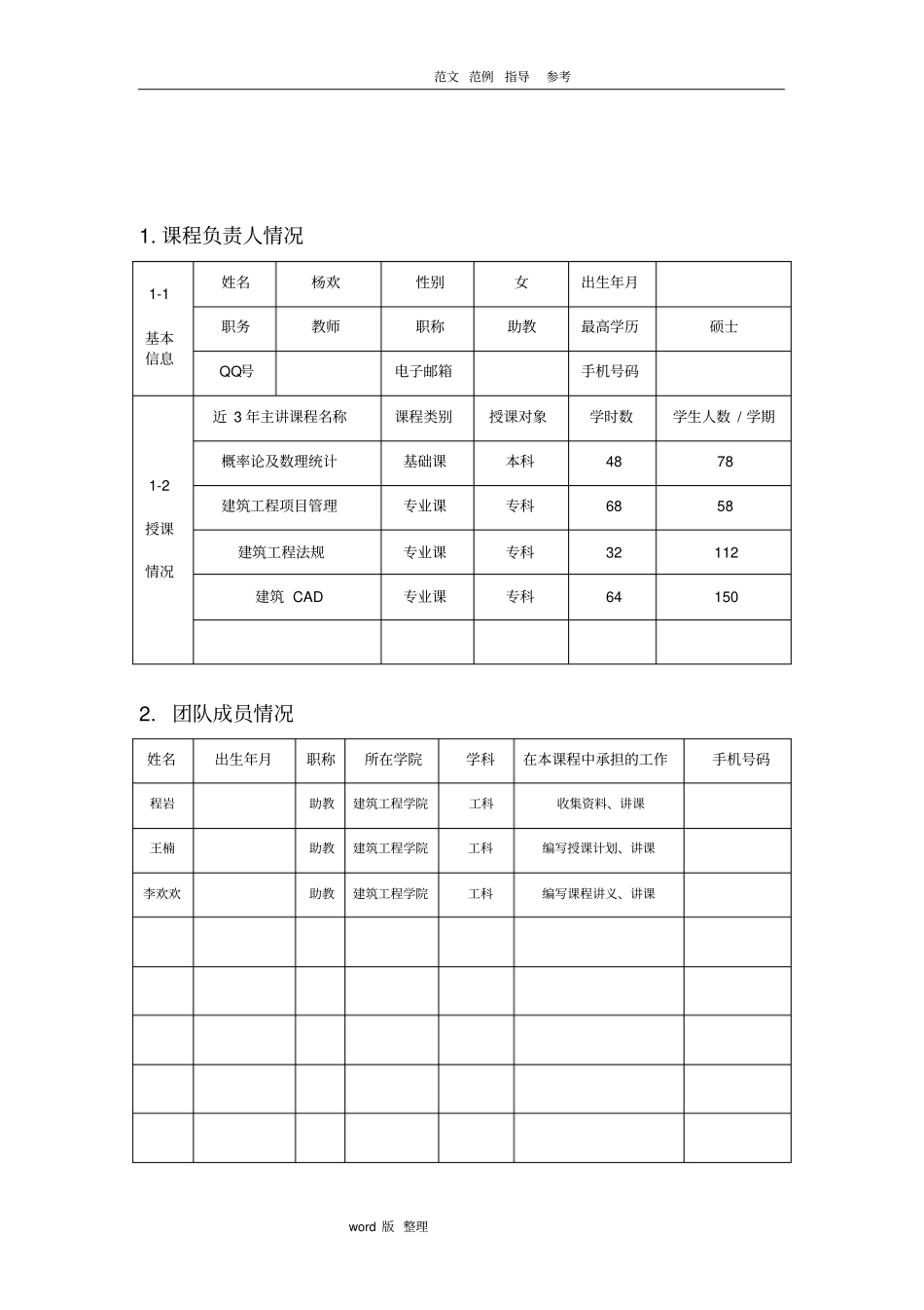 建筑工程学院在线开放课程申请报告书_第2页