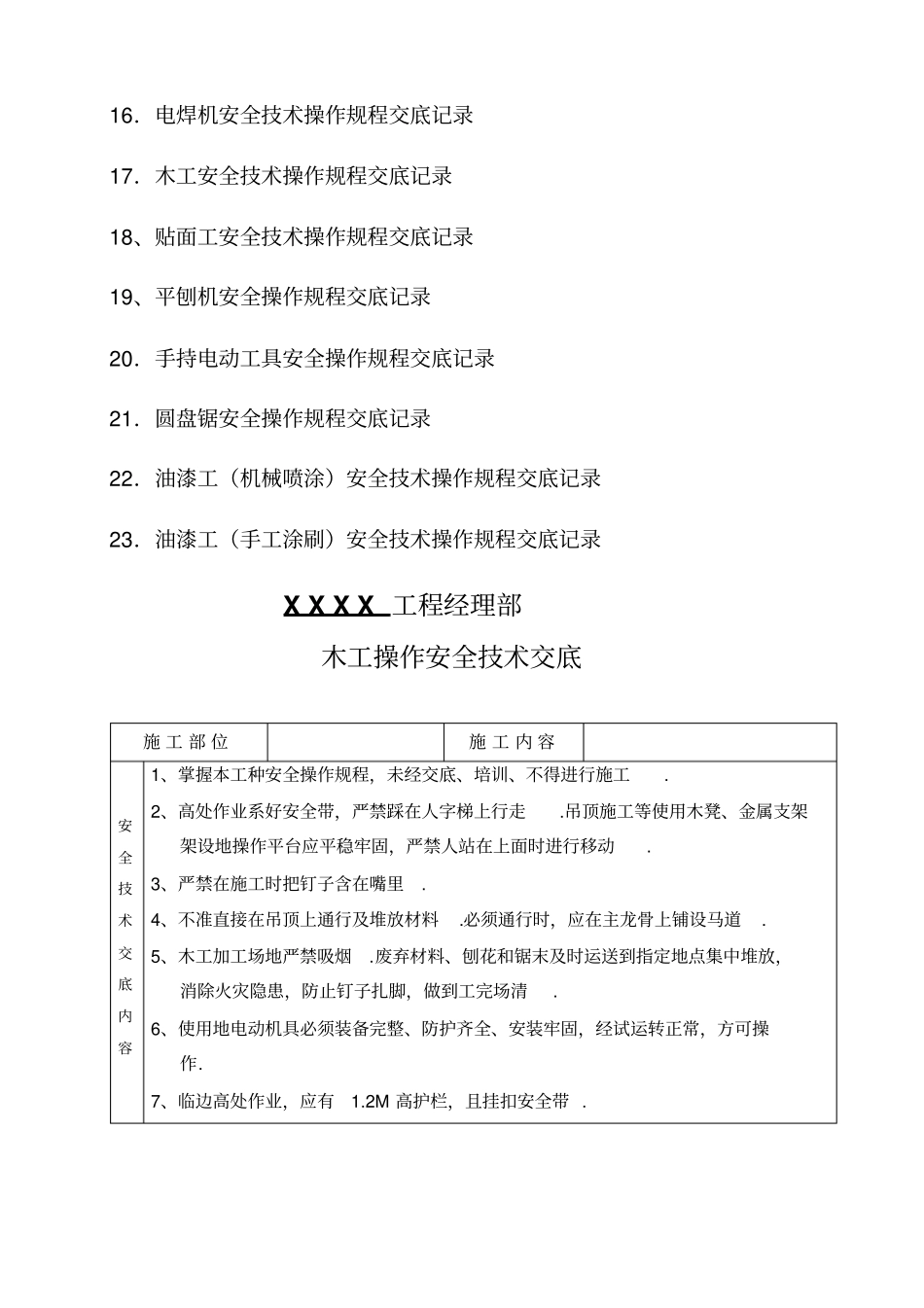 建筑工程安全交底整理_第2页