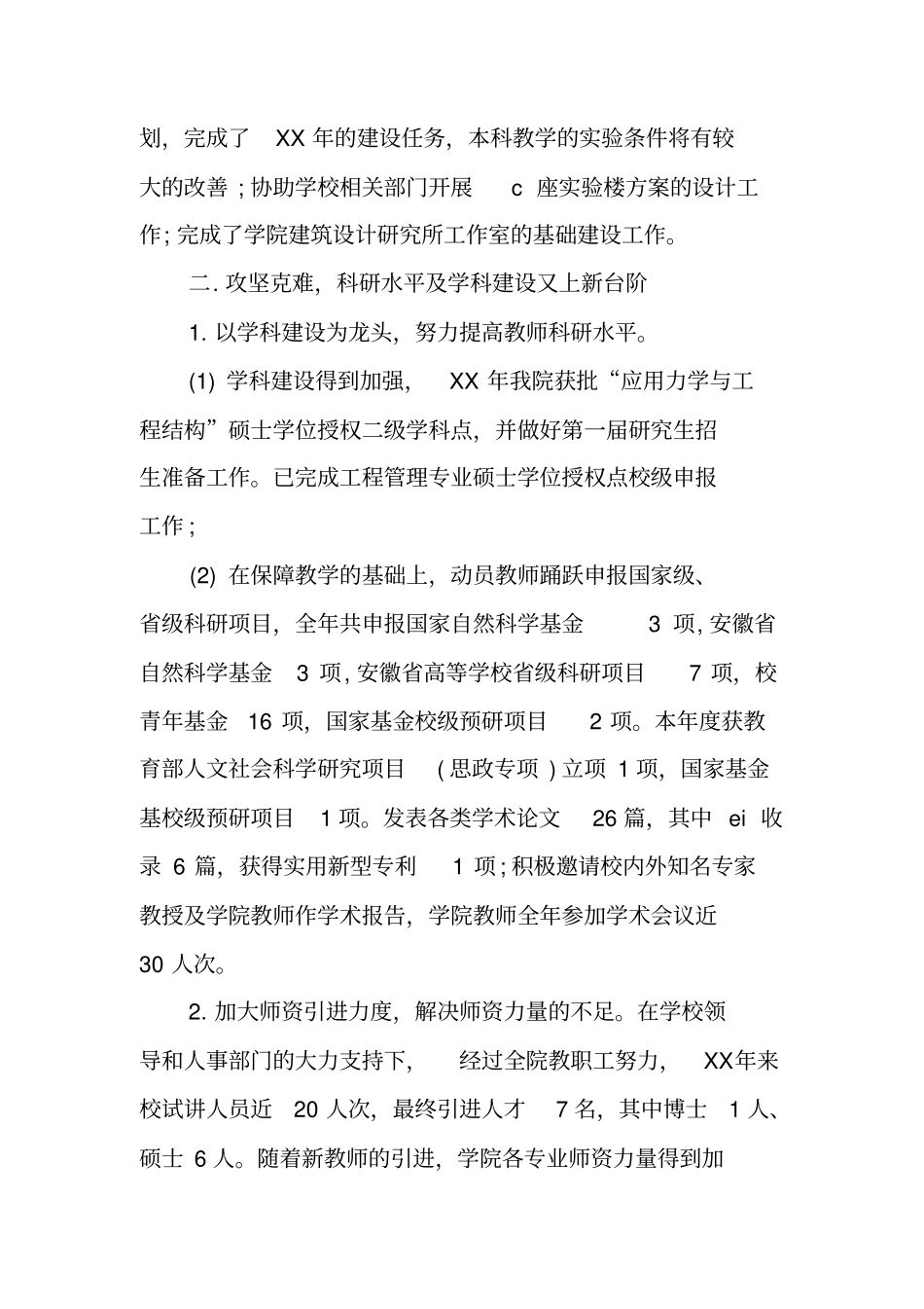 建筑工程学院工作总结_第3页