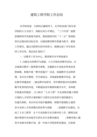 建筑工程学院工作总结