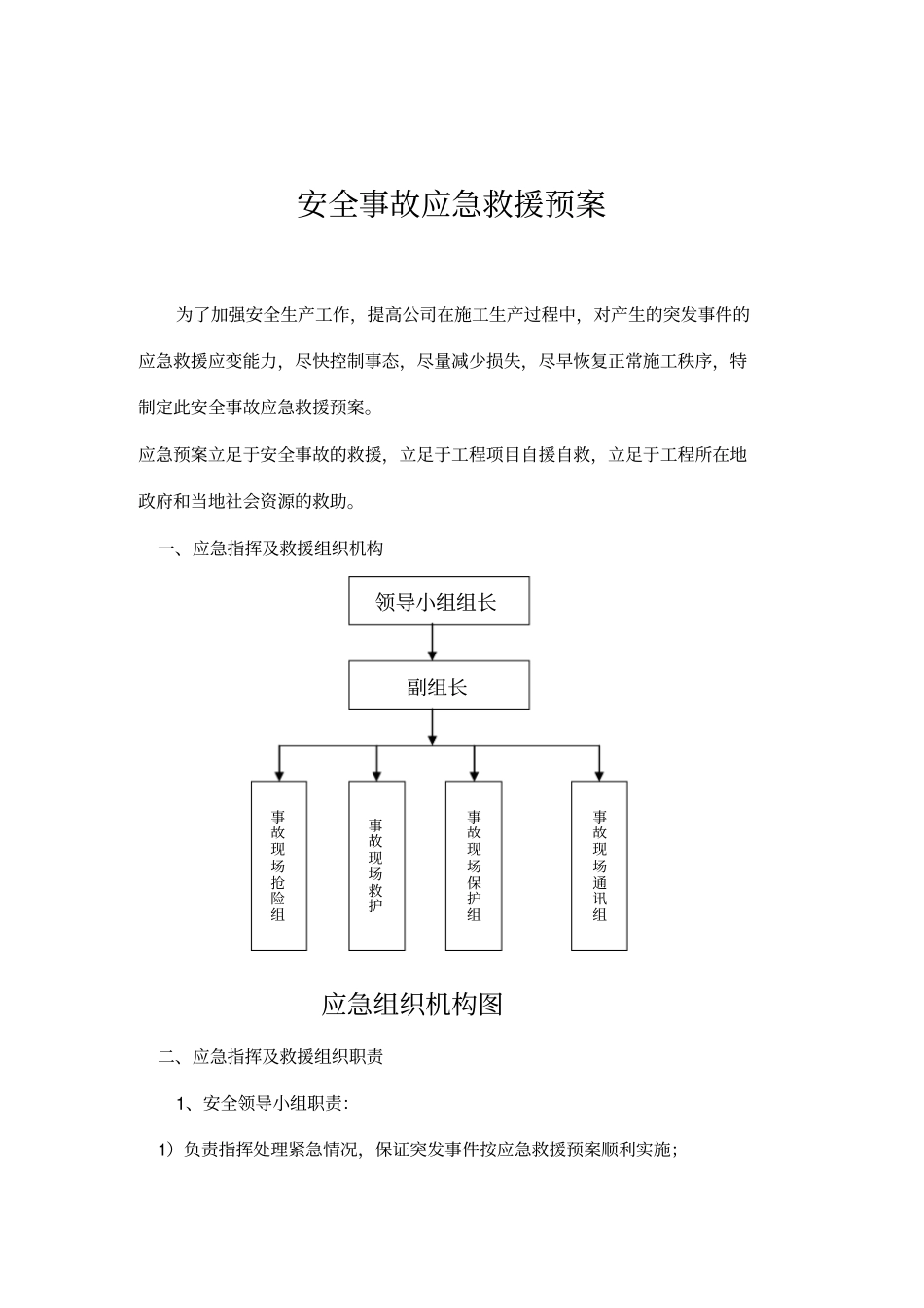 建筑工程安全应急预案_第2页