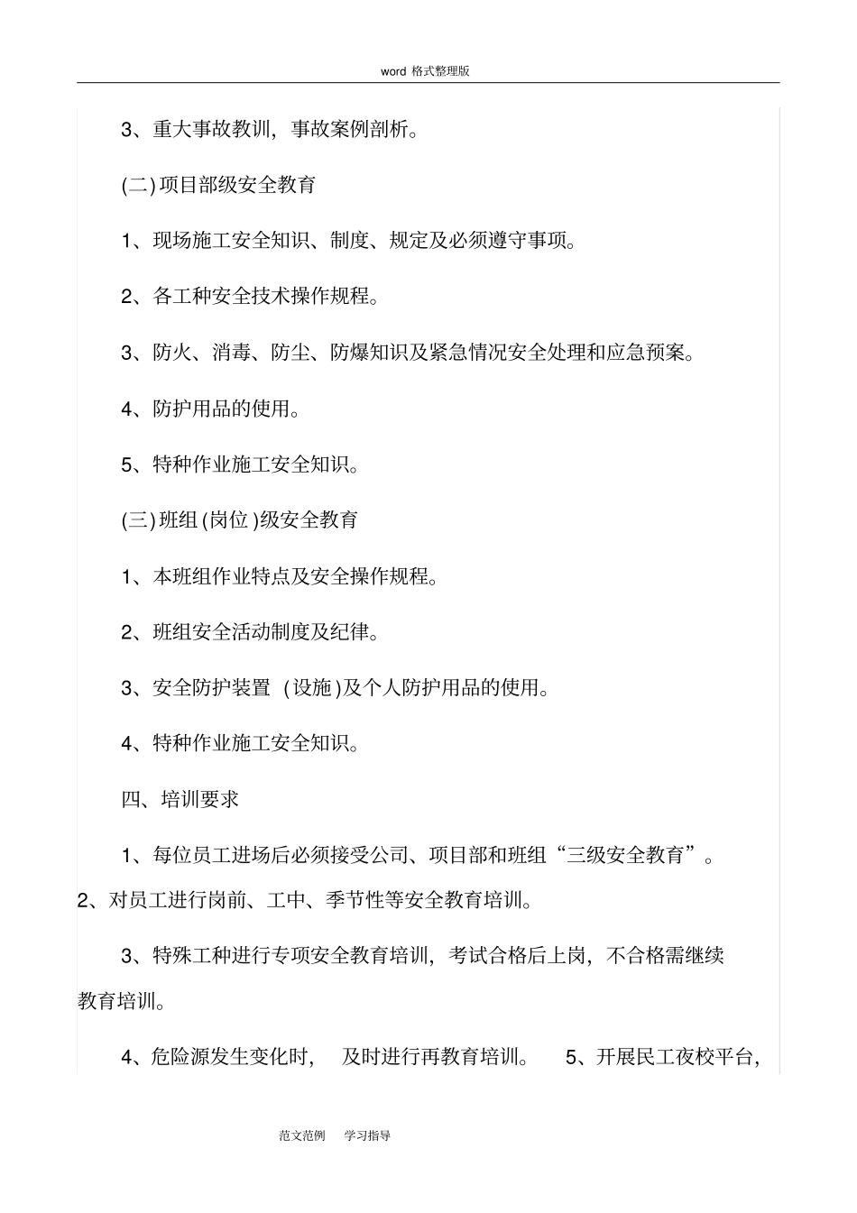 建筑工程安全培训实施计划报告_第2页