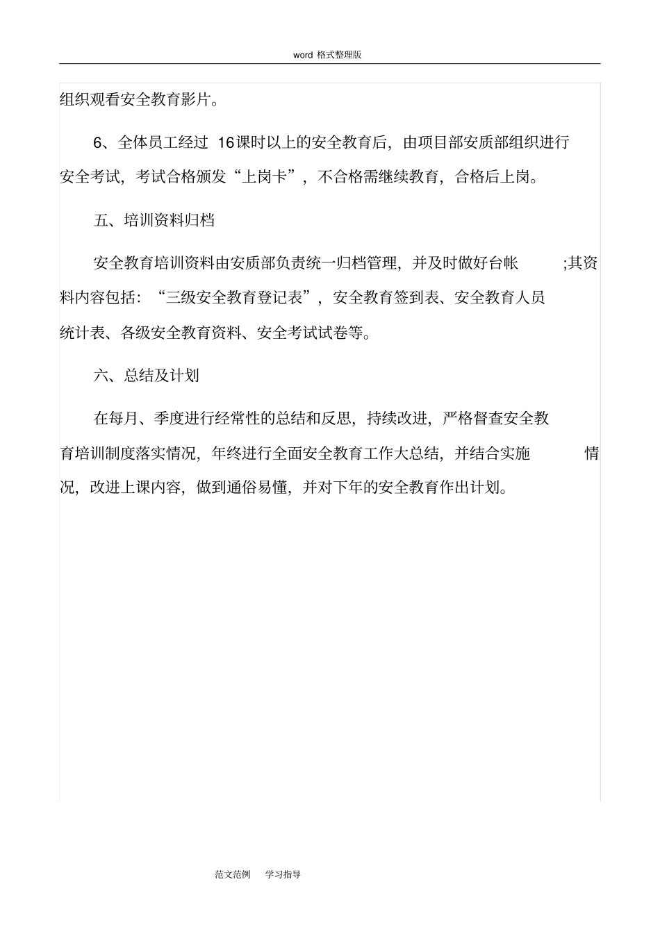 建筑工程安全培训实施计划报告_第3页