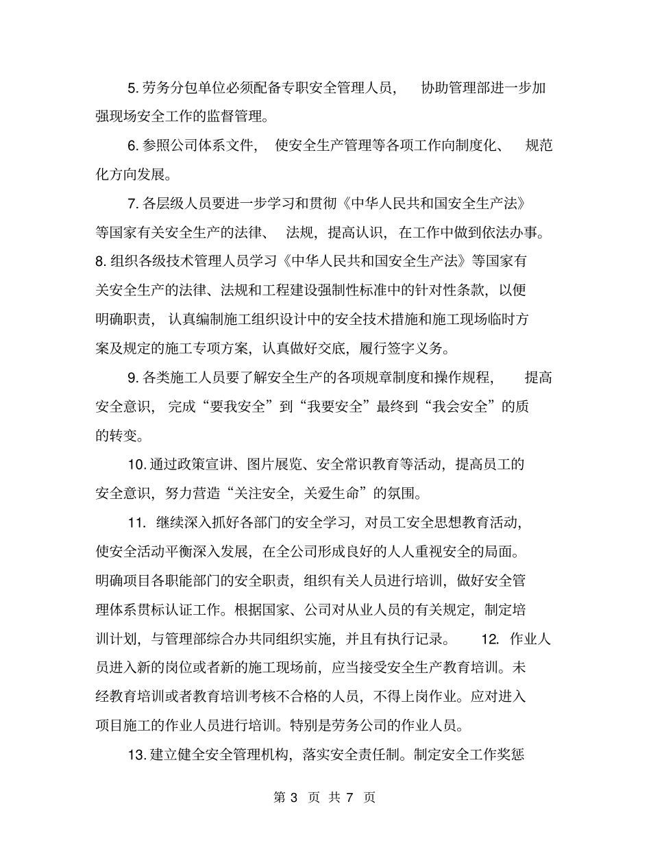 建筑工程安全工作计划_第3页