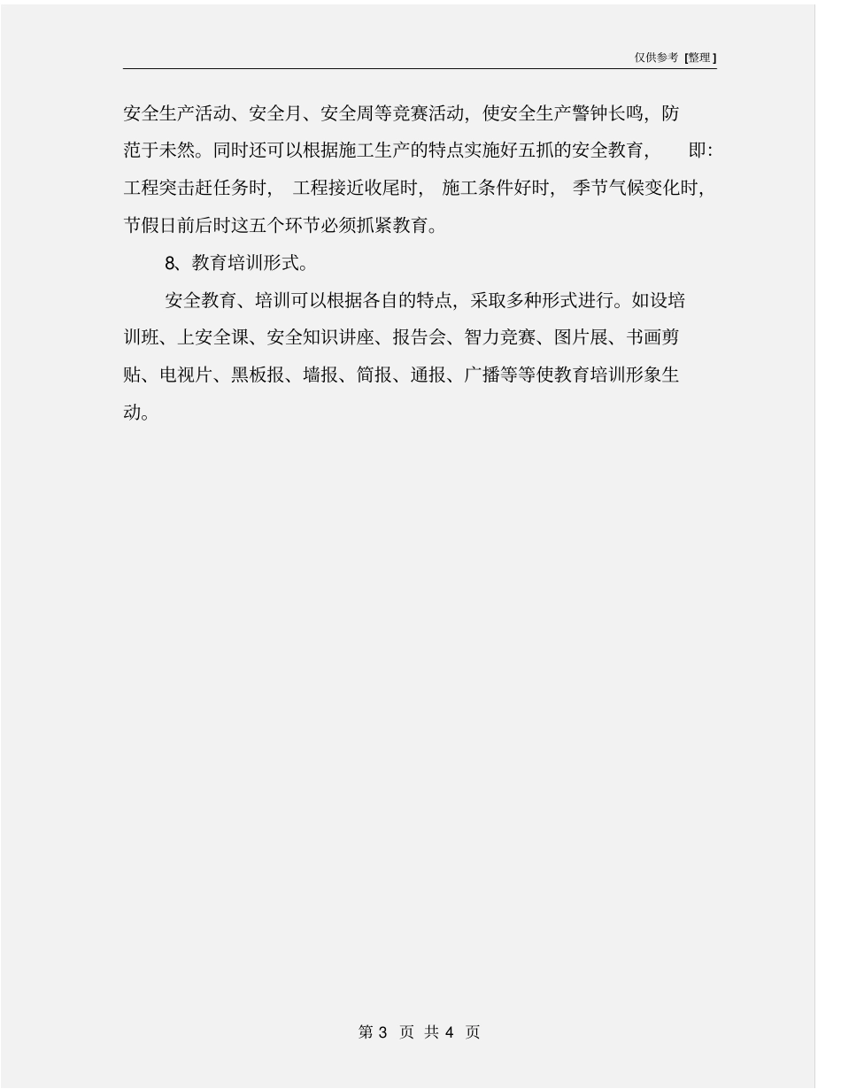 建筑工程安全教育培训制度_第3页