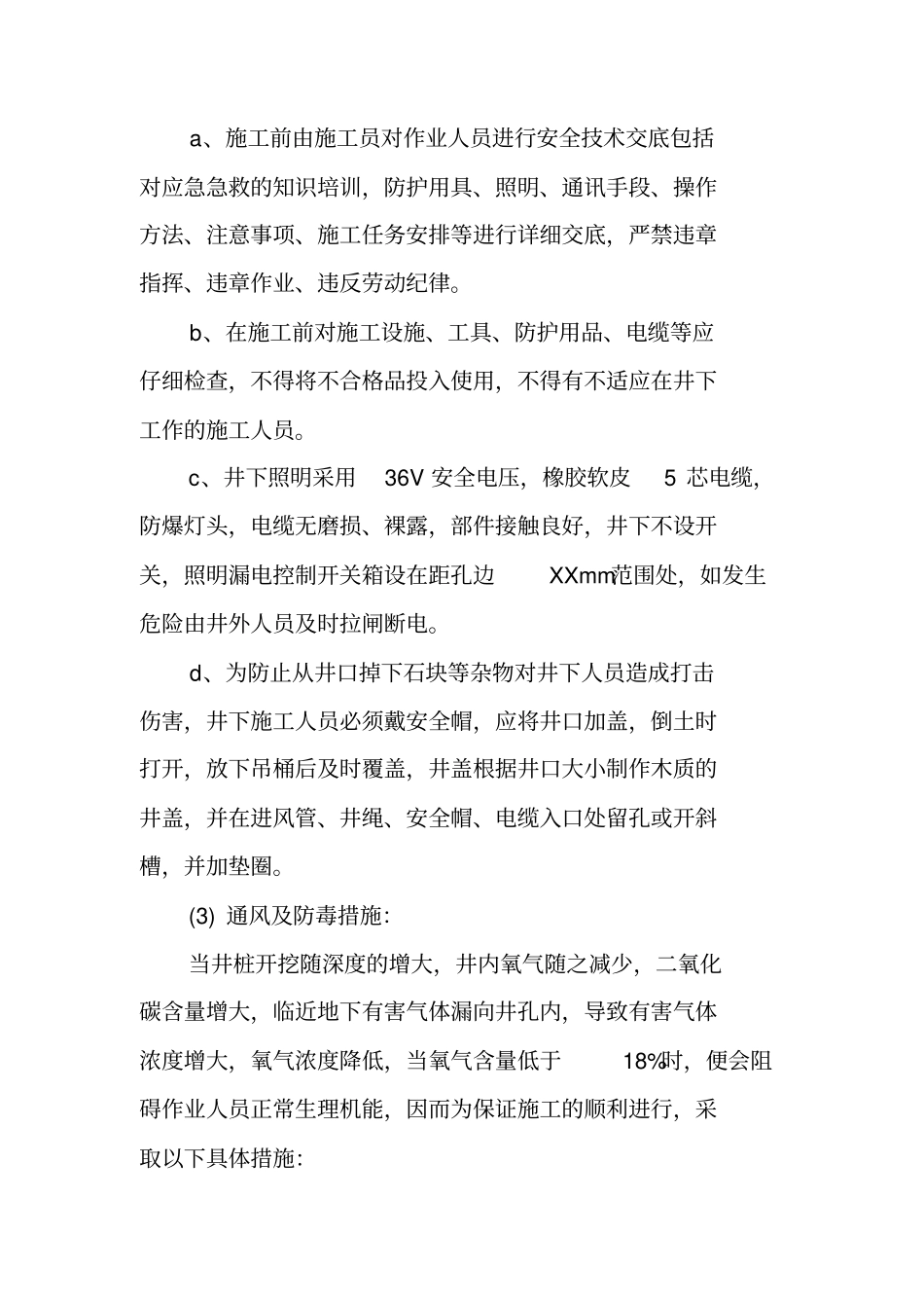 建筑工程安全文明施工方案_第3页