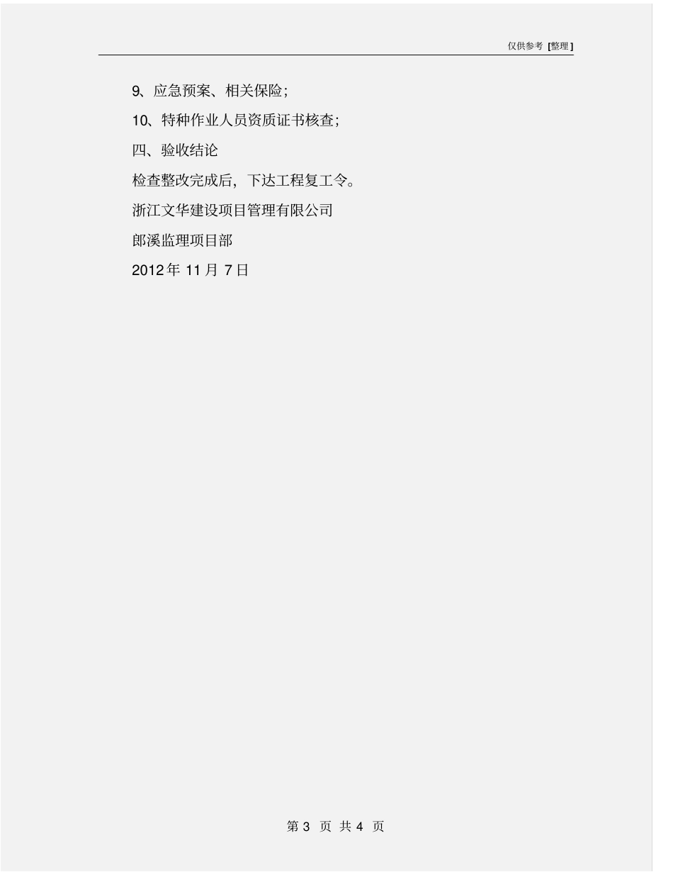 建筑工程安全检查方案_第3页