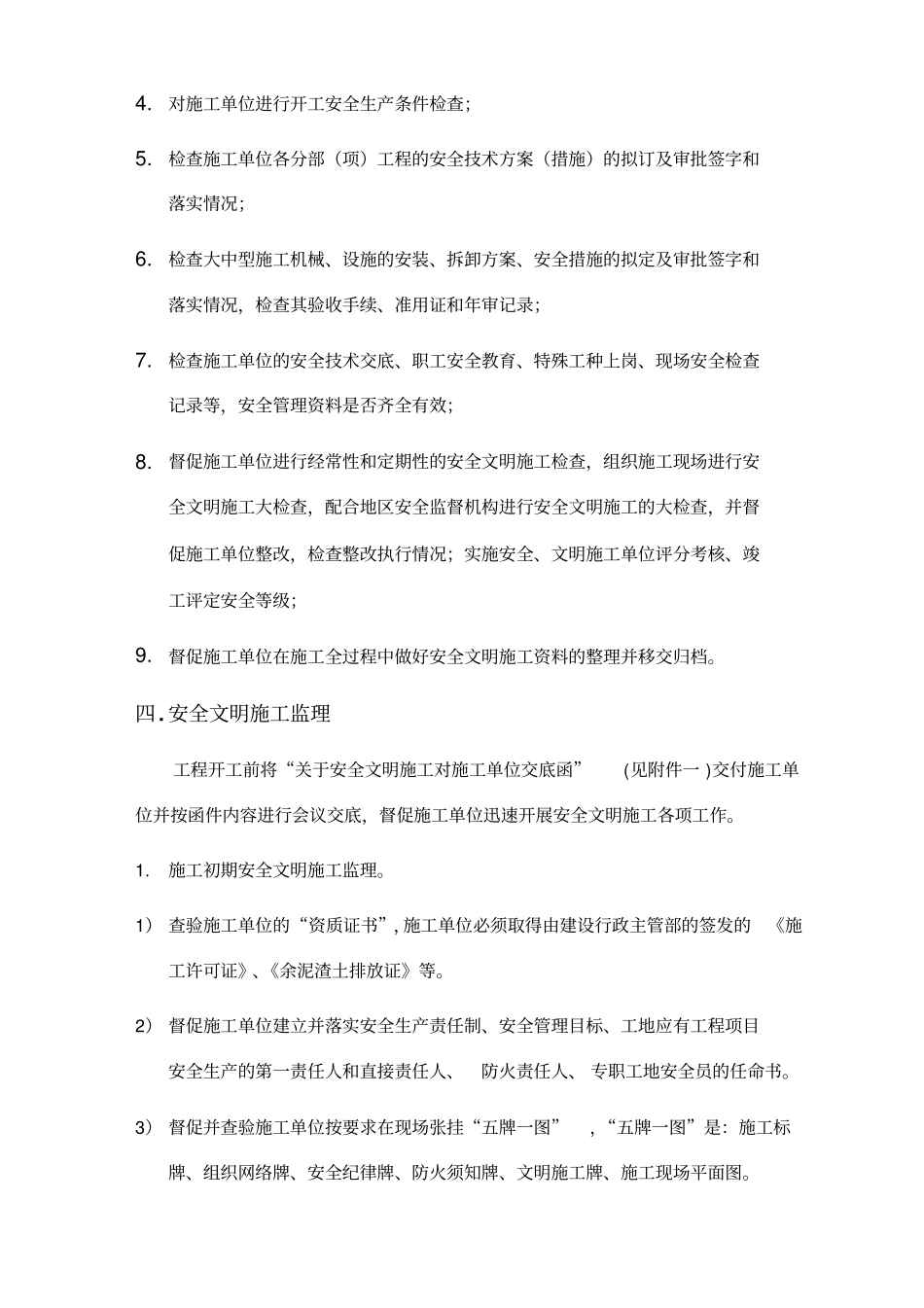 建筑工程安全文明施工监理细则_第3页