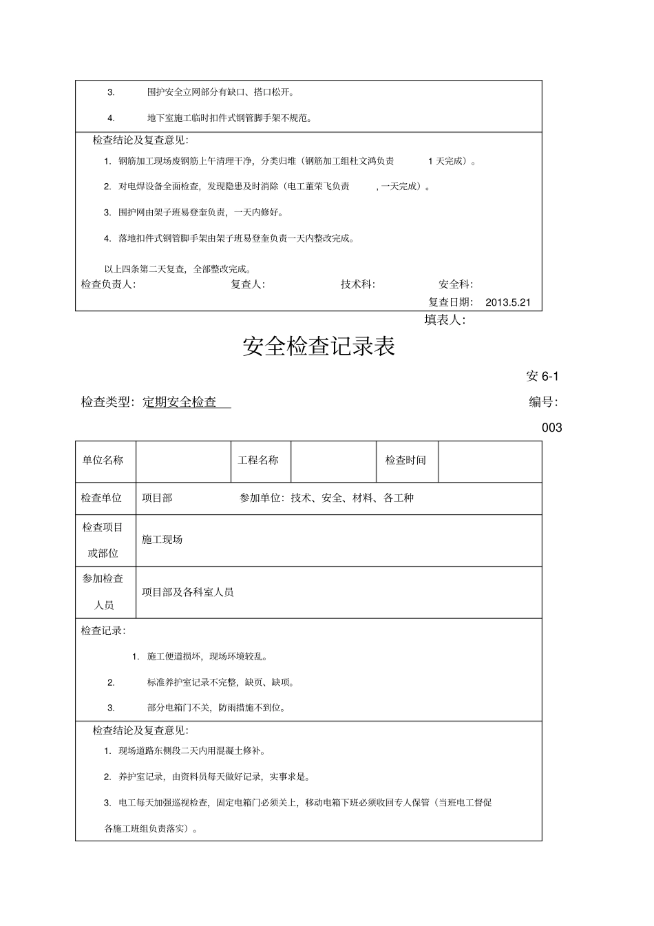 建筑工程安全检查记录表_第2页