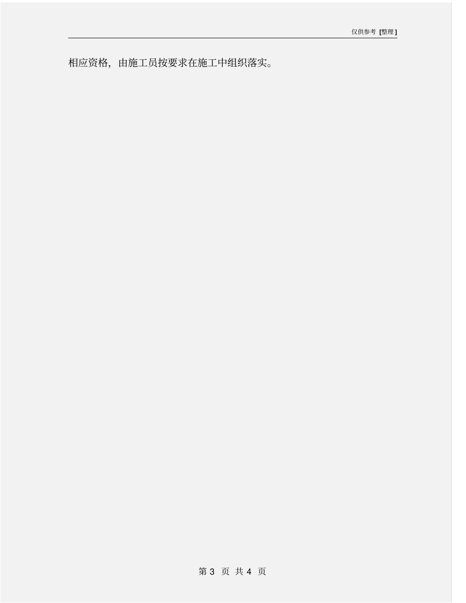 建筑工程安全生产保障制度_第3页