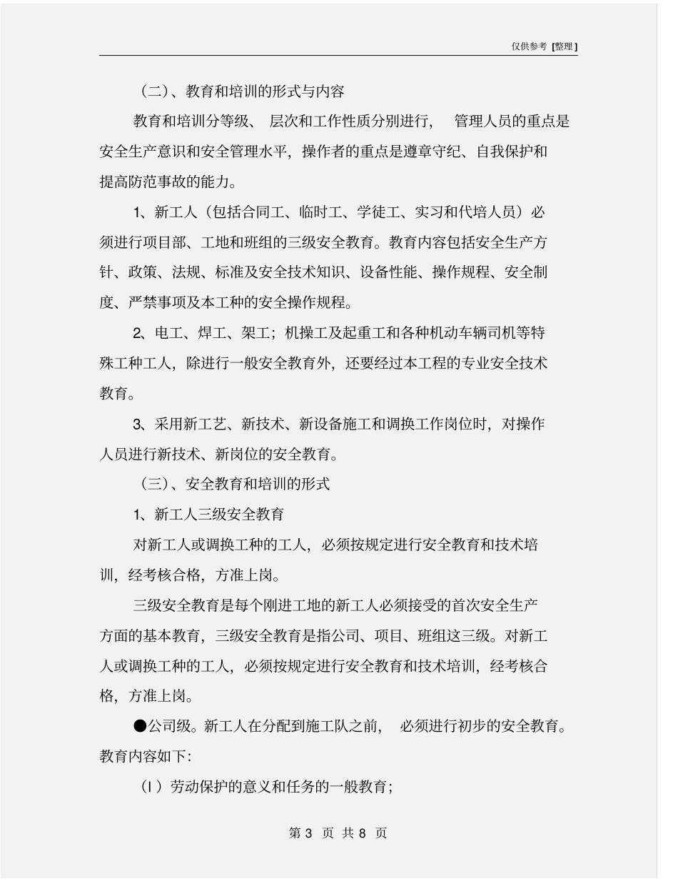 建筑工程安全生产培训计划_第3页