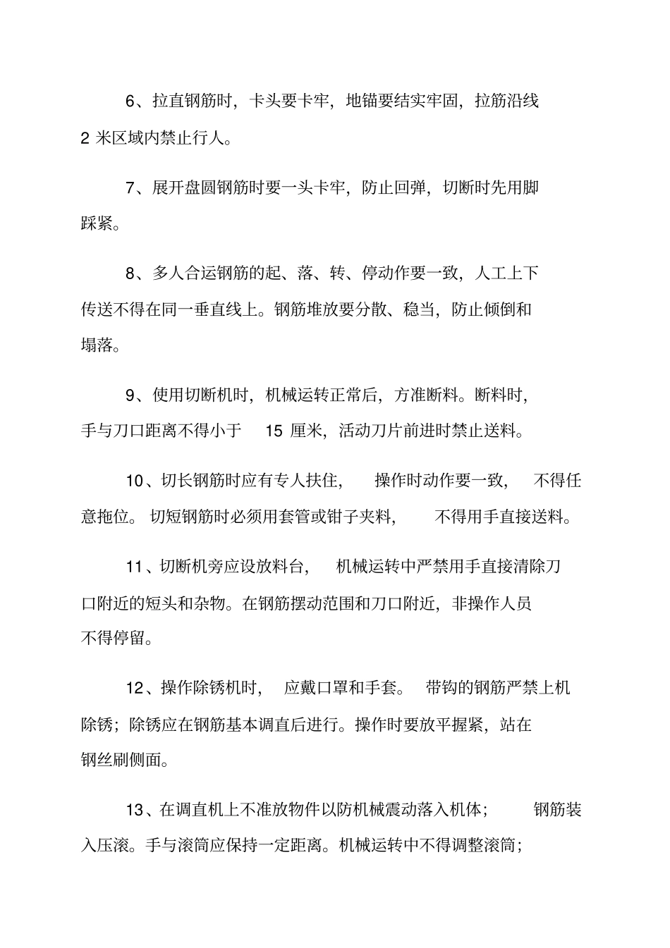 建筑工程安全生产操作规程_第2页