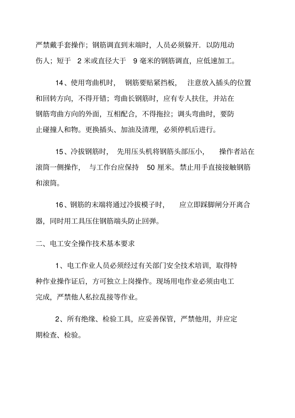 建筑工程安全生产操作规程_第3页