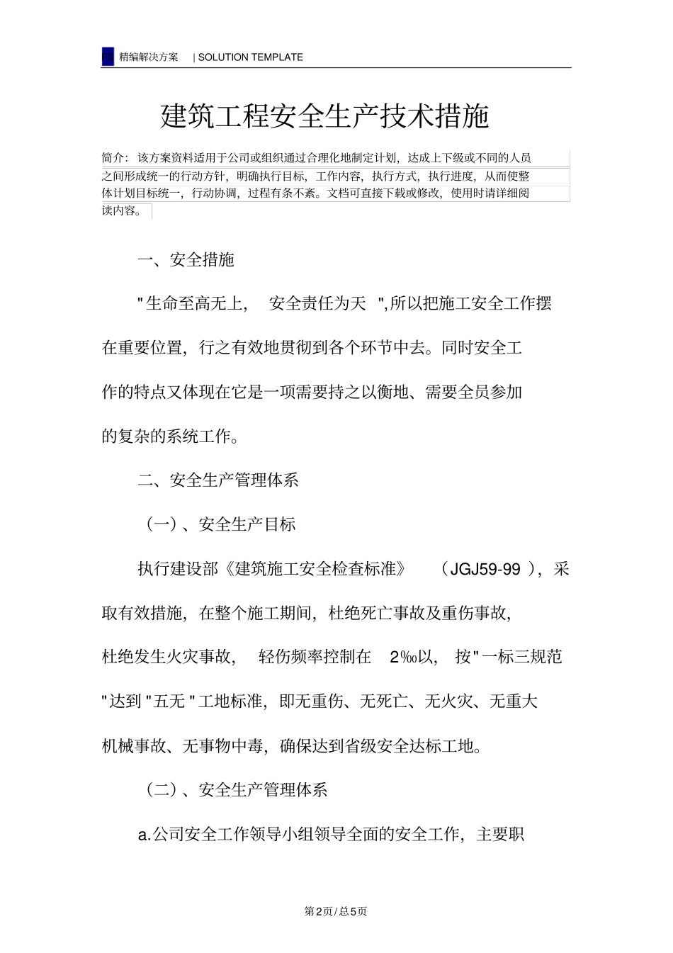 建筑工程安全生产技术措施_第2页