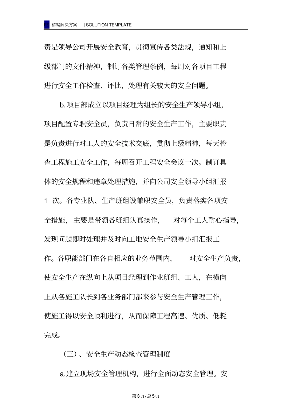 建筑工程安全生产技术措施_第3页