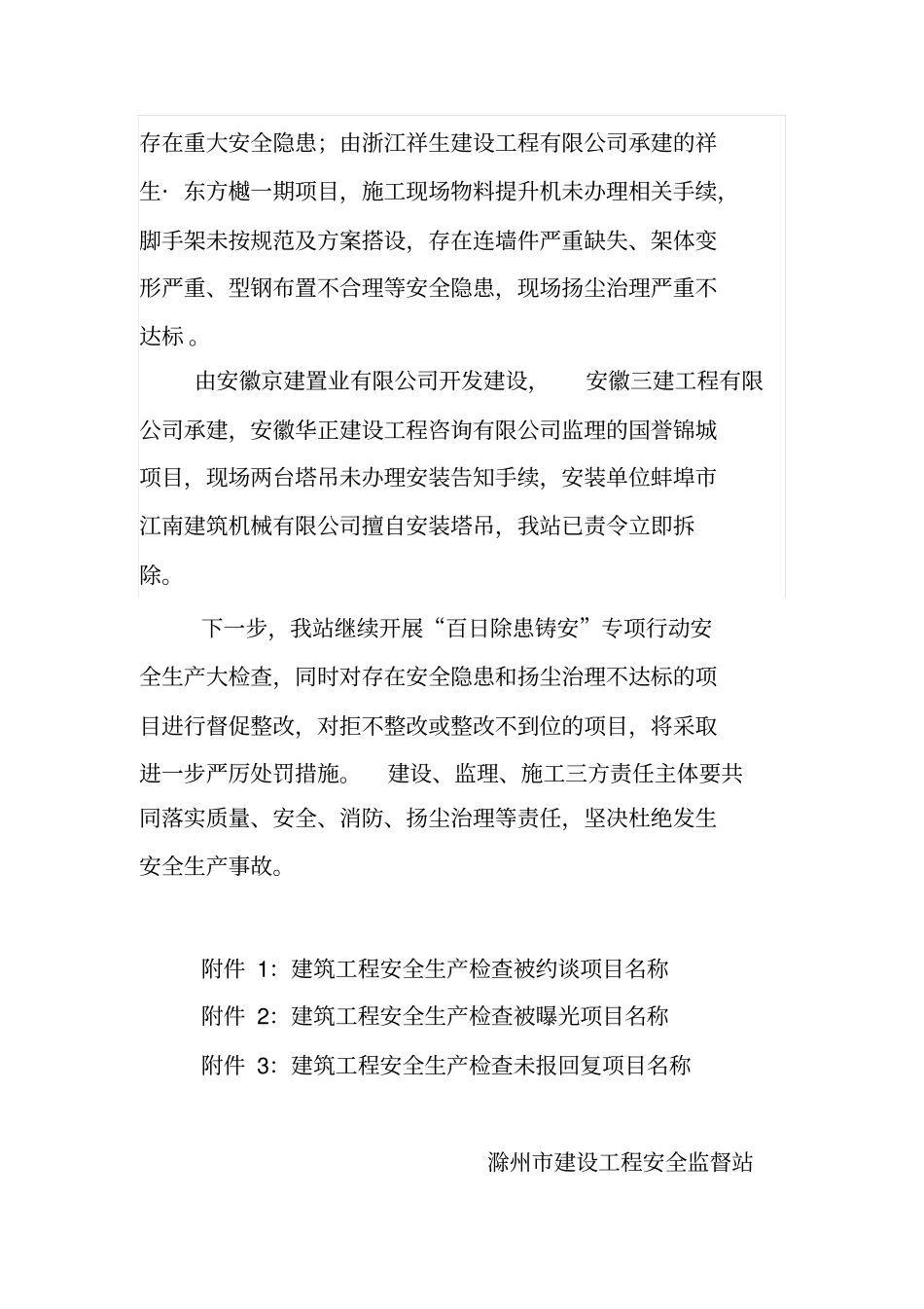 建筑工程安全生产检查简报_第2页