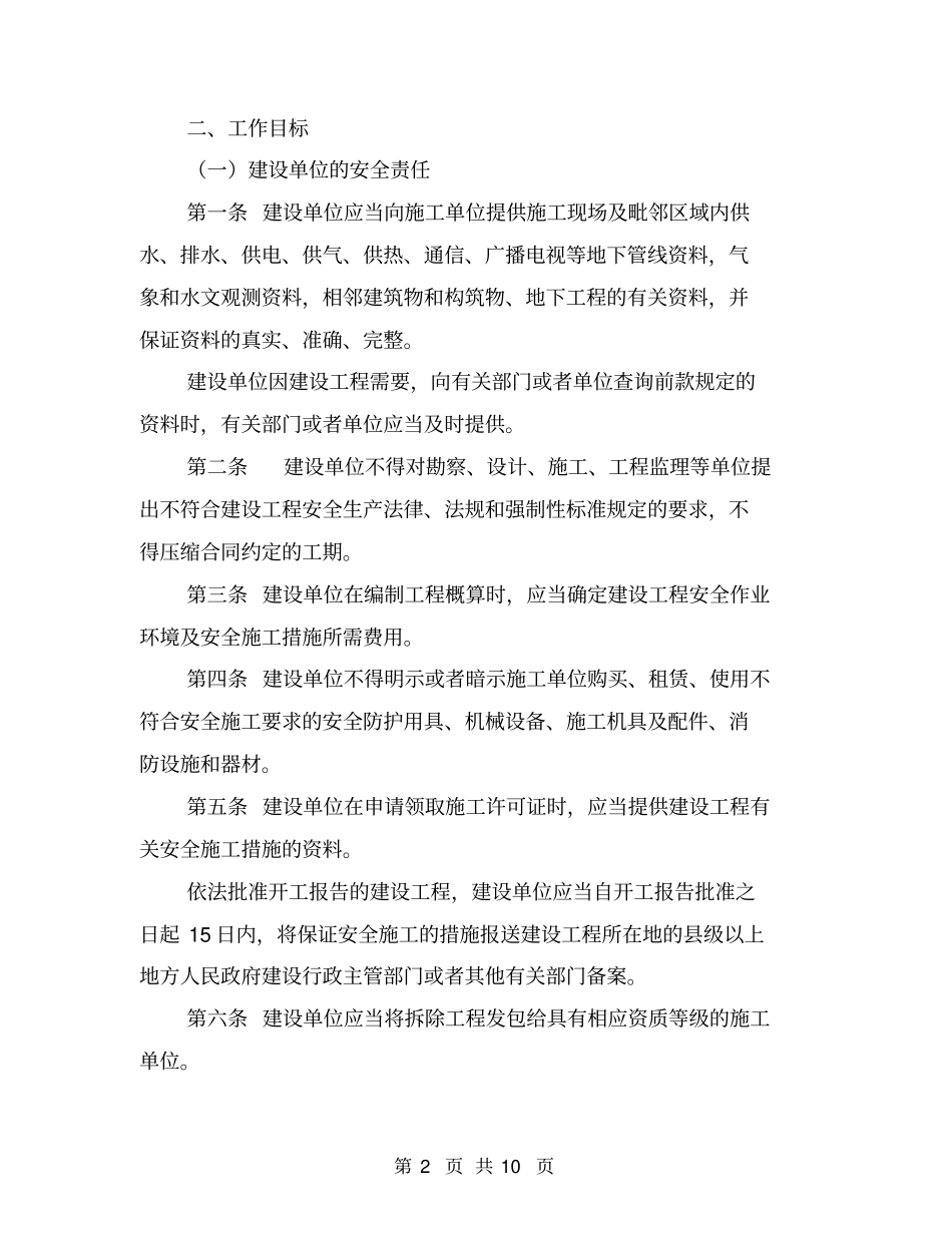 建筑工程安全生产责任书【可编辑版】_第2页