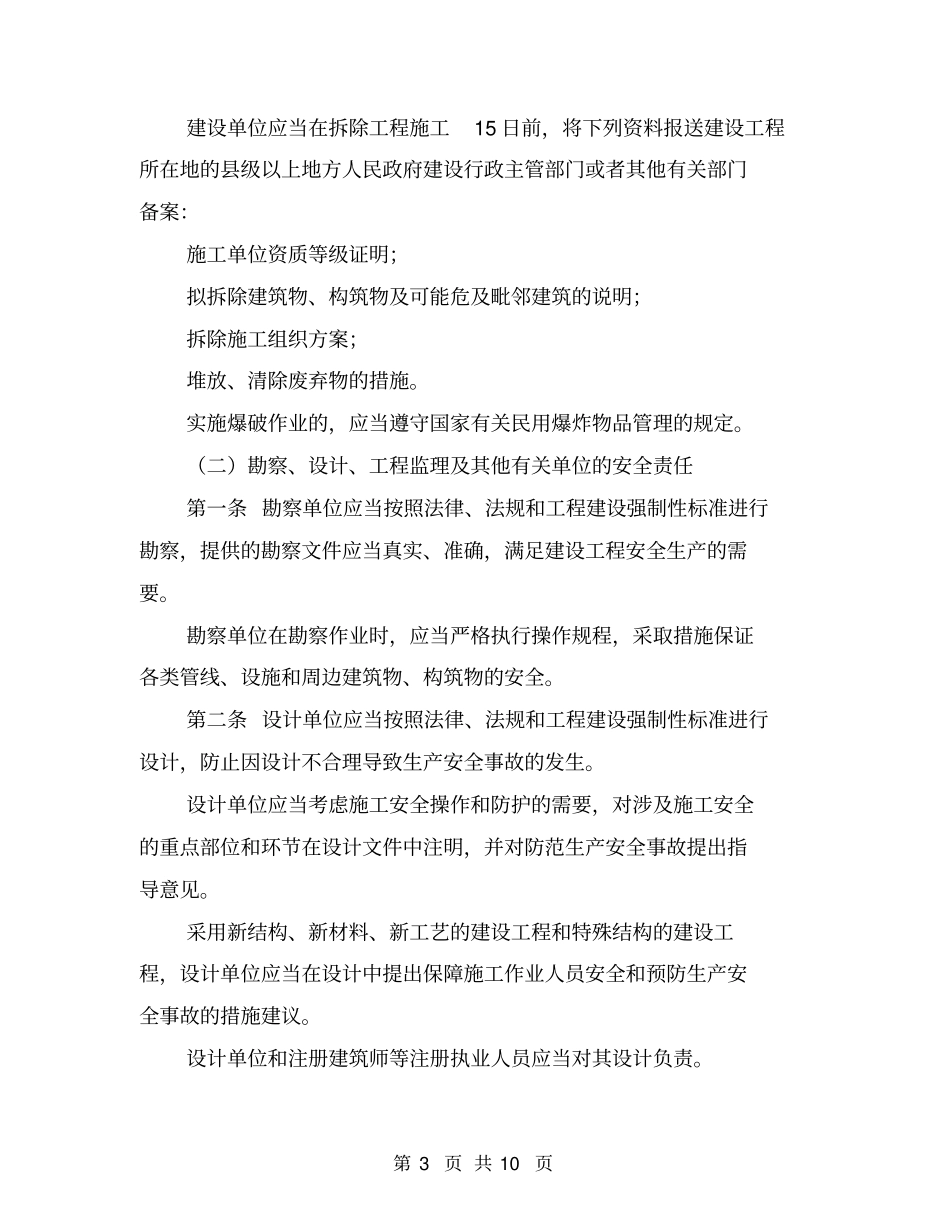 建筑工程安全生产责任书【可编辑版】_第3页