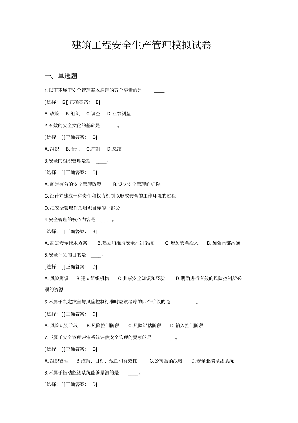 建筑工程安全生产模拟试题_第1页