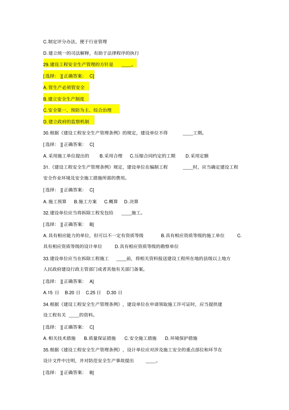 建筑工程安全生产模拟试题_第3页