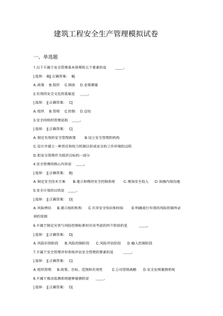 建筑工程安全生产模拟试题