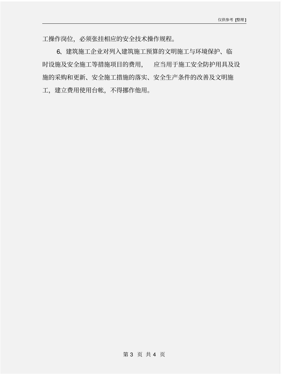 建筑工程安全生产责任制_第3页