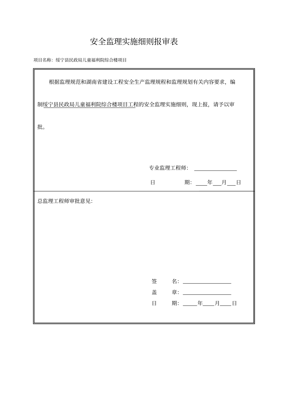 建筑工程安全监理细则_第2页