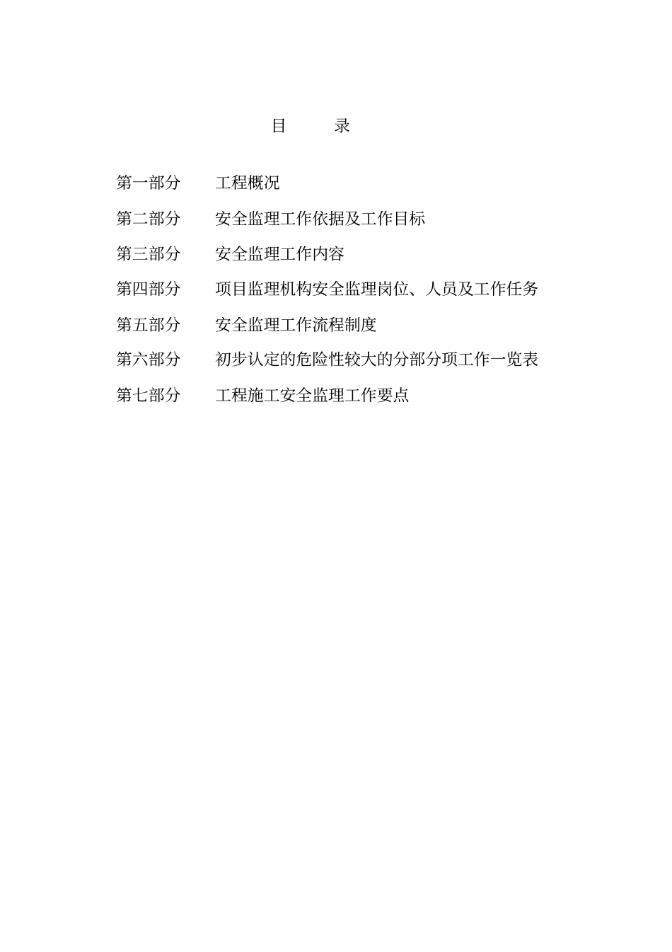建筑工程安全监理细则_第3页