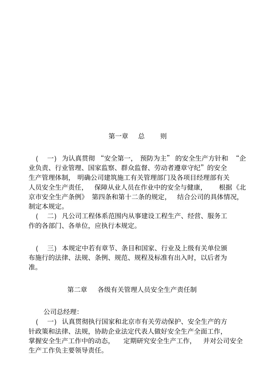 建筑工程安全生产责任制规定17_第2页