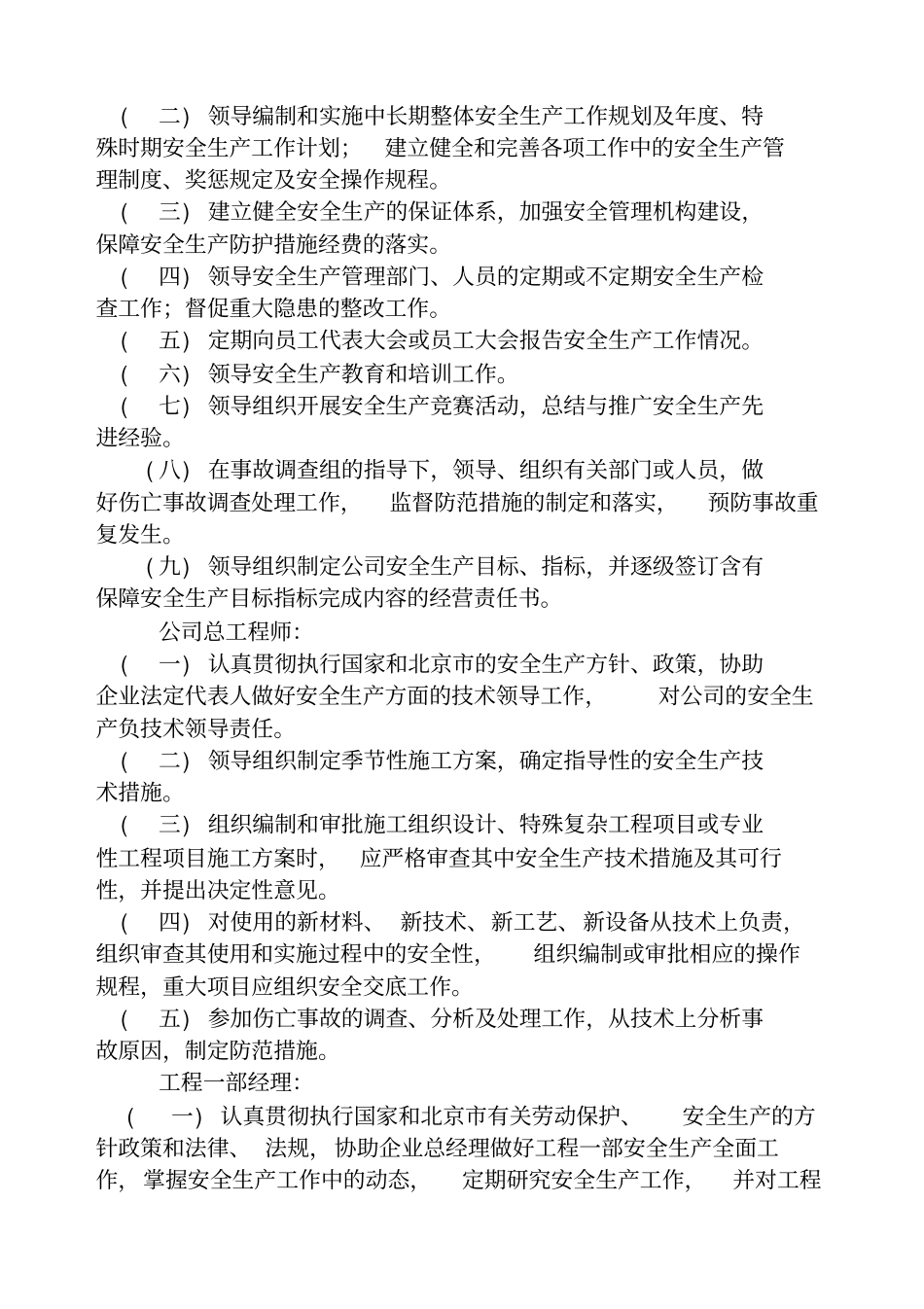 建筑工程安全生产责任制规定17_第3页