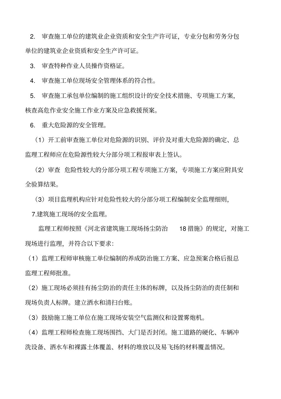 建筑工程安全监理规划完整_第3页