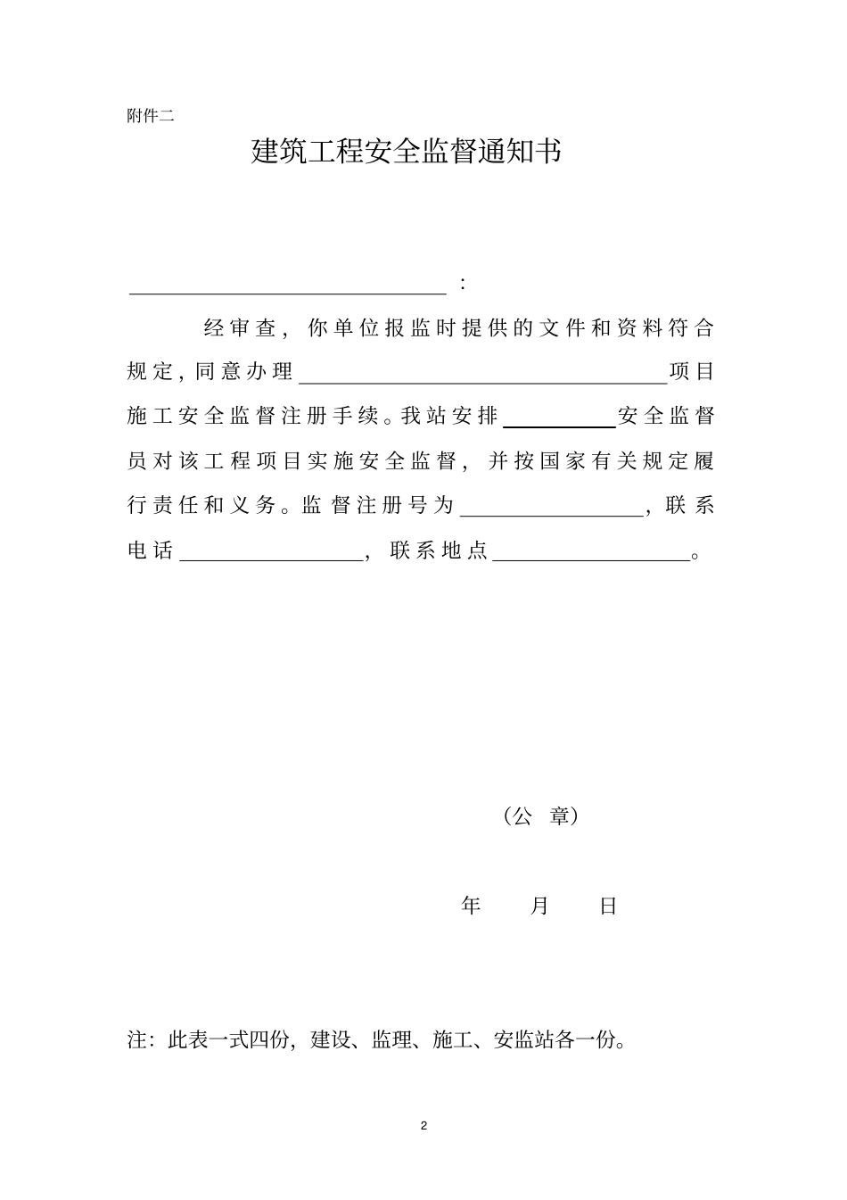 建筑工程安全监督登记表_第2页