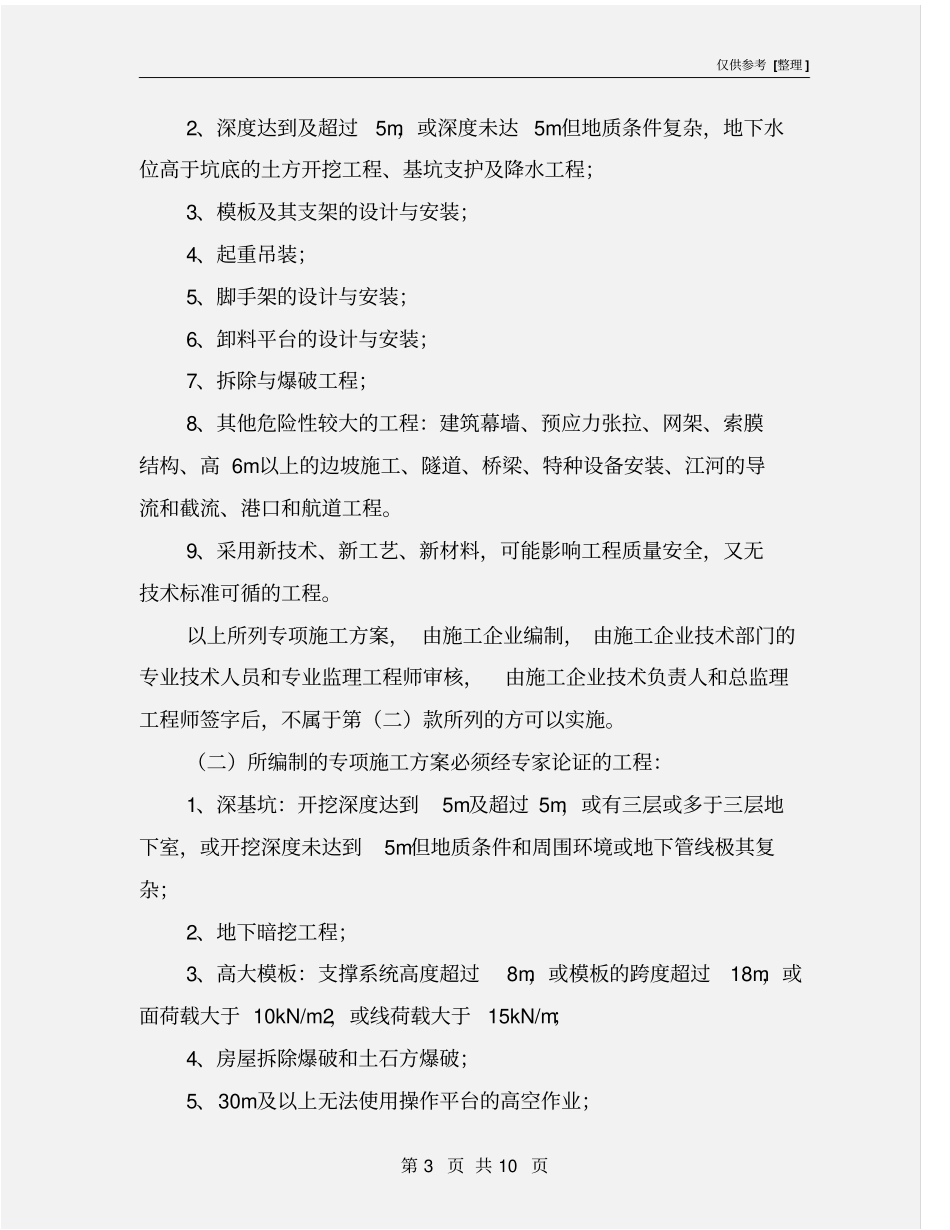 建筑工程安全监督告知书_第3页