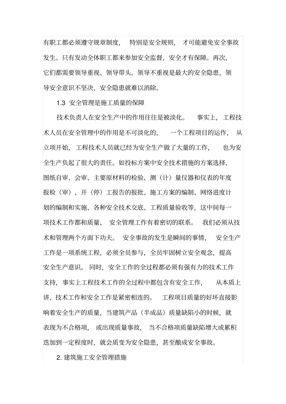 建筑工程安全管理_第2页