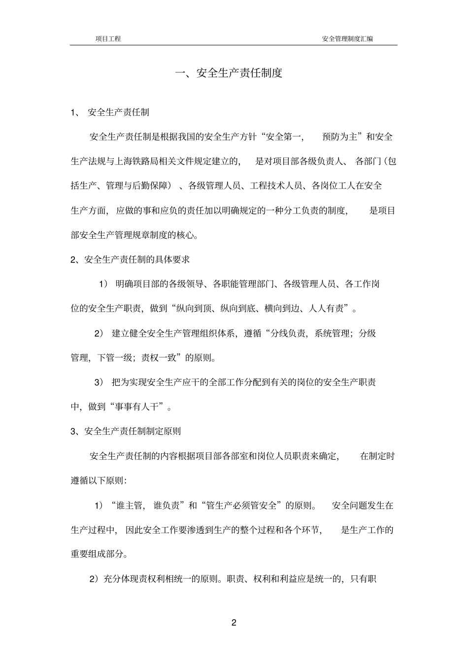 建筑工程安全管理制度_第3页