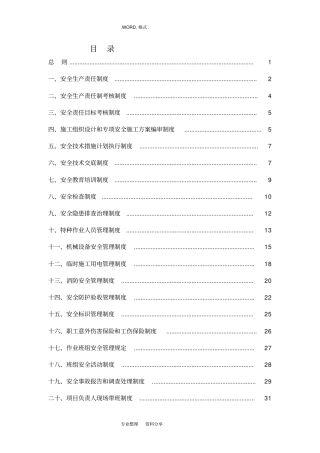建筑工程安全管理制度