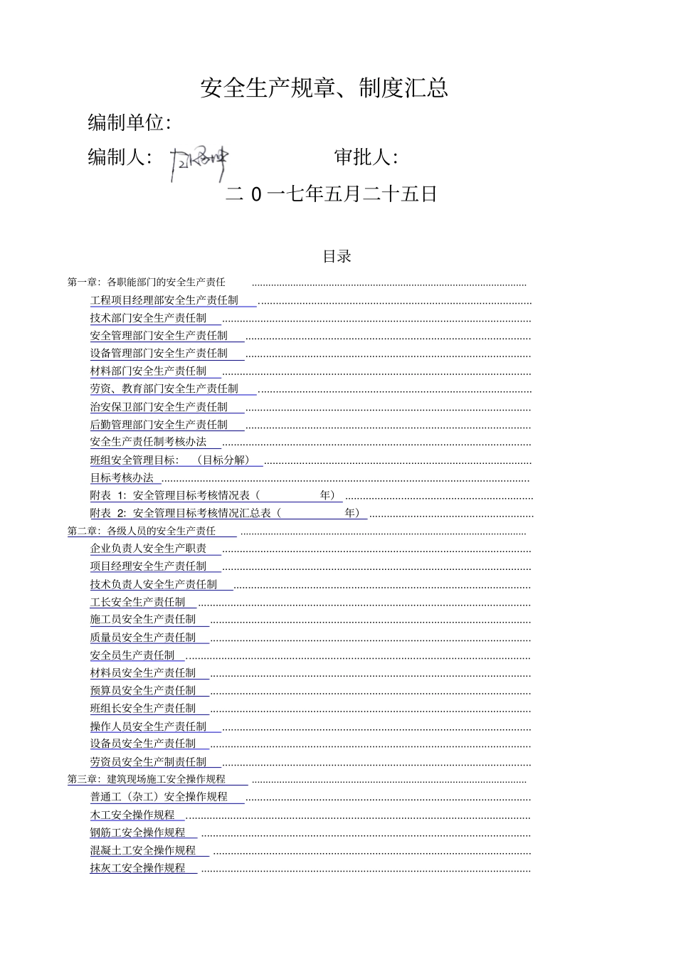 建筑工程安全管理制度责任制操作规程_第1页