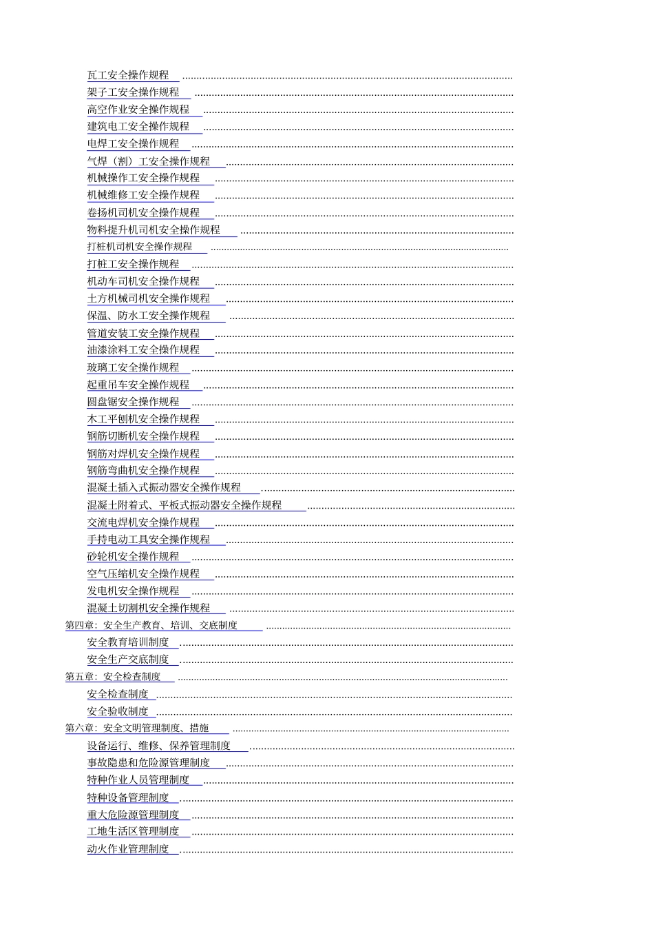 建筑工程安全管理制度责任制操作规程_第2页