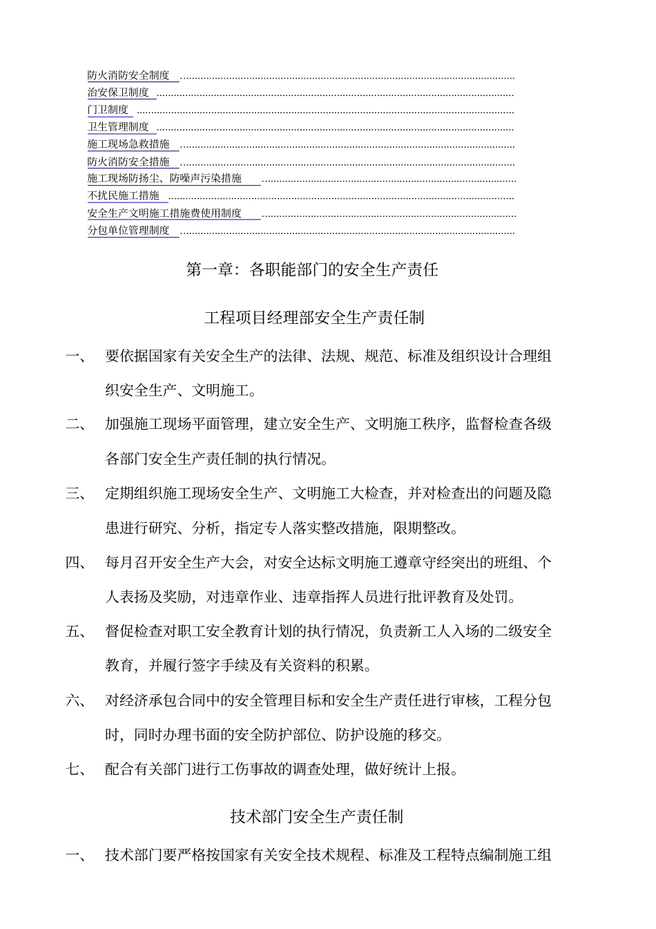 建筑工程安全管理制度责任制操作规程_第3页