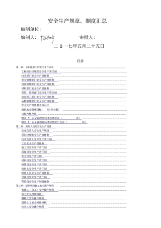 建筑工程安全管理制度责任制操作规程