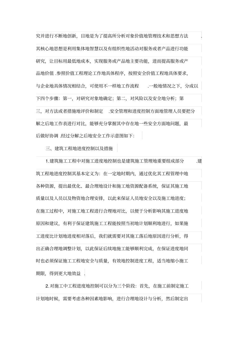 建筑工程安全管理与进度控制_第3页