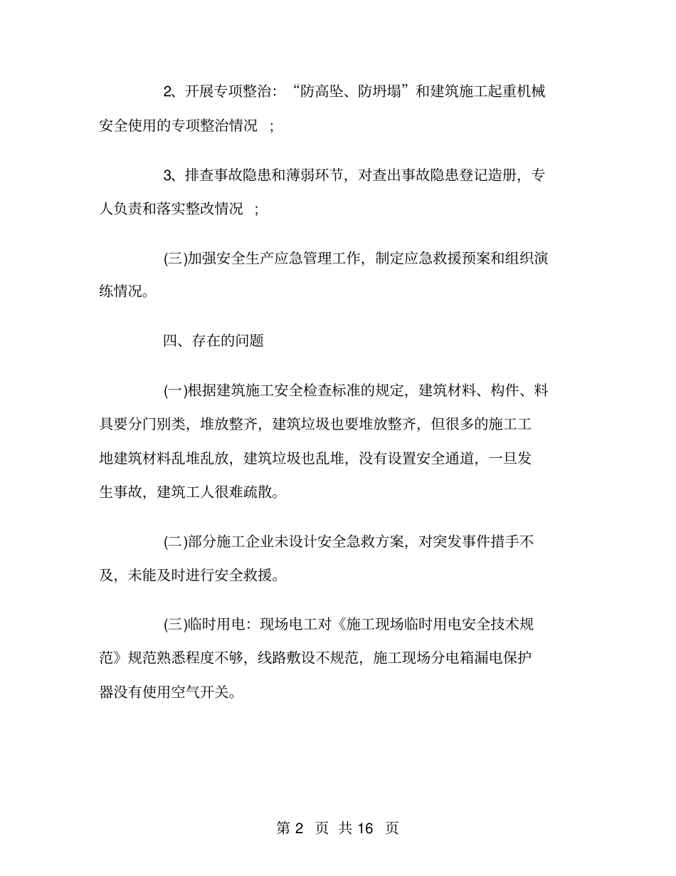 建筑工程安全管理工作总结_第2页