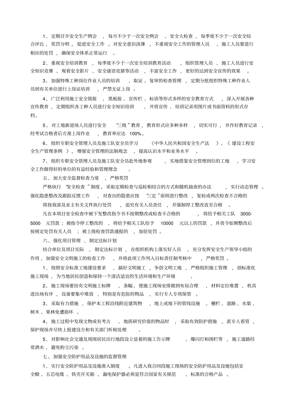 建筑工程安全管理工作计划_第2页