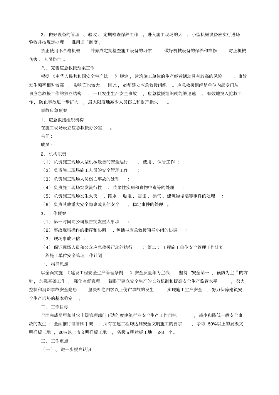 建筑工程安全管理工作计划_第3页