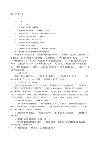 建筑工程安全管理工作计划