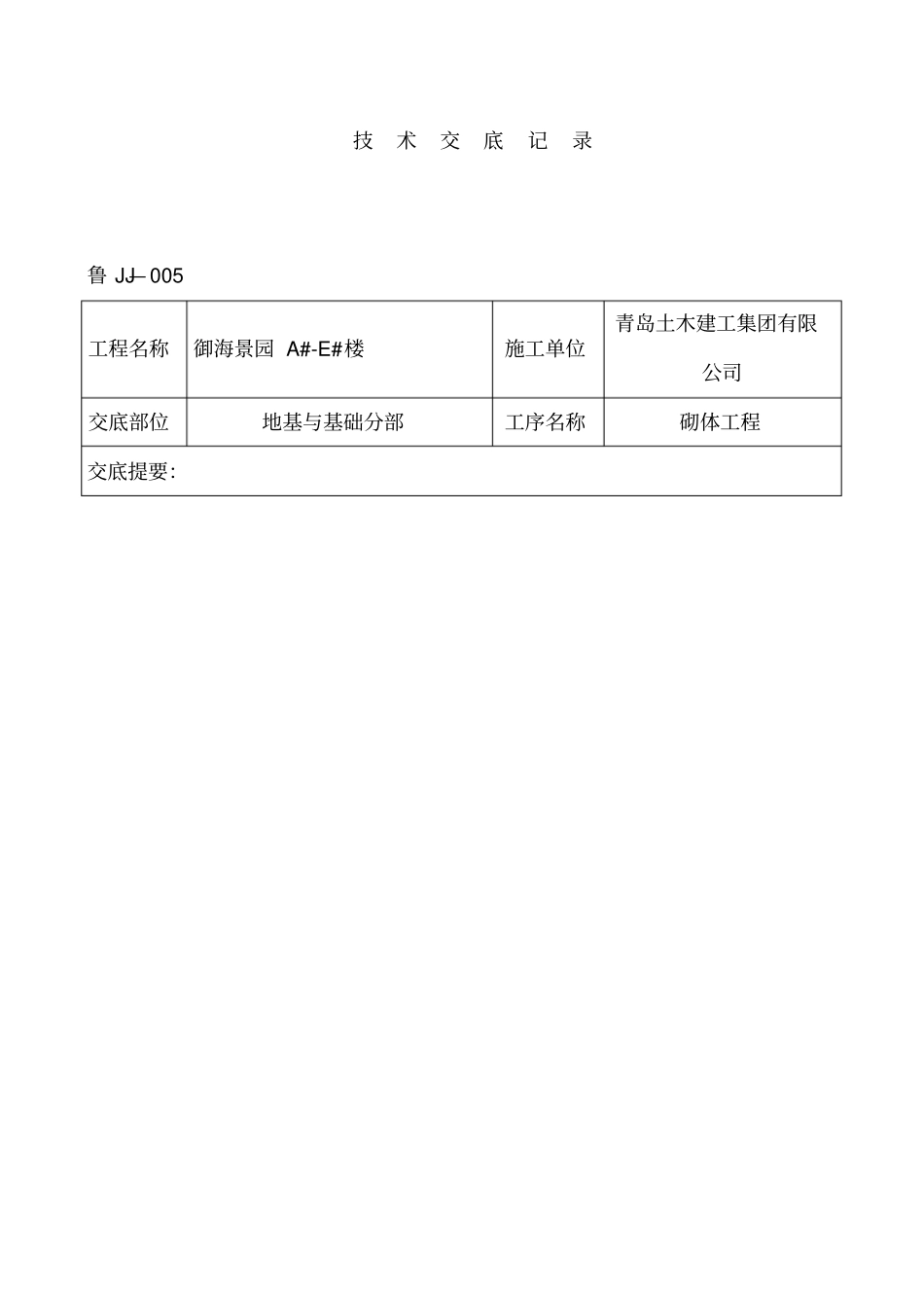 建筑工程安全资料盒整理完美版基础砖砌体_第1页