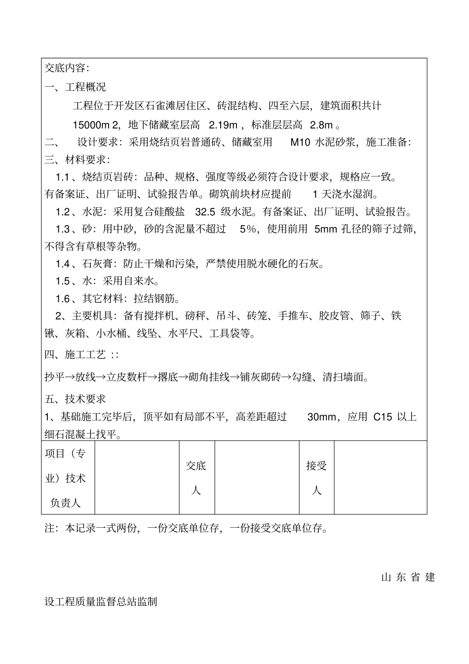 建筑工程安全资料盒整理完美版基础砖砌体_第2页