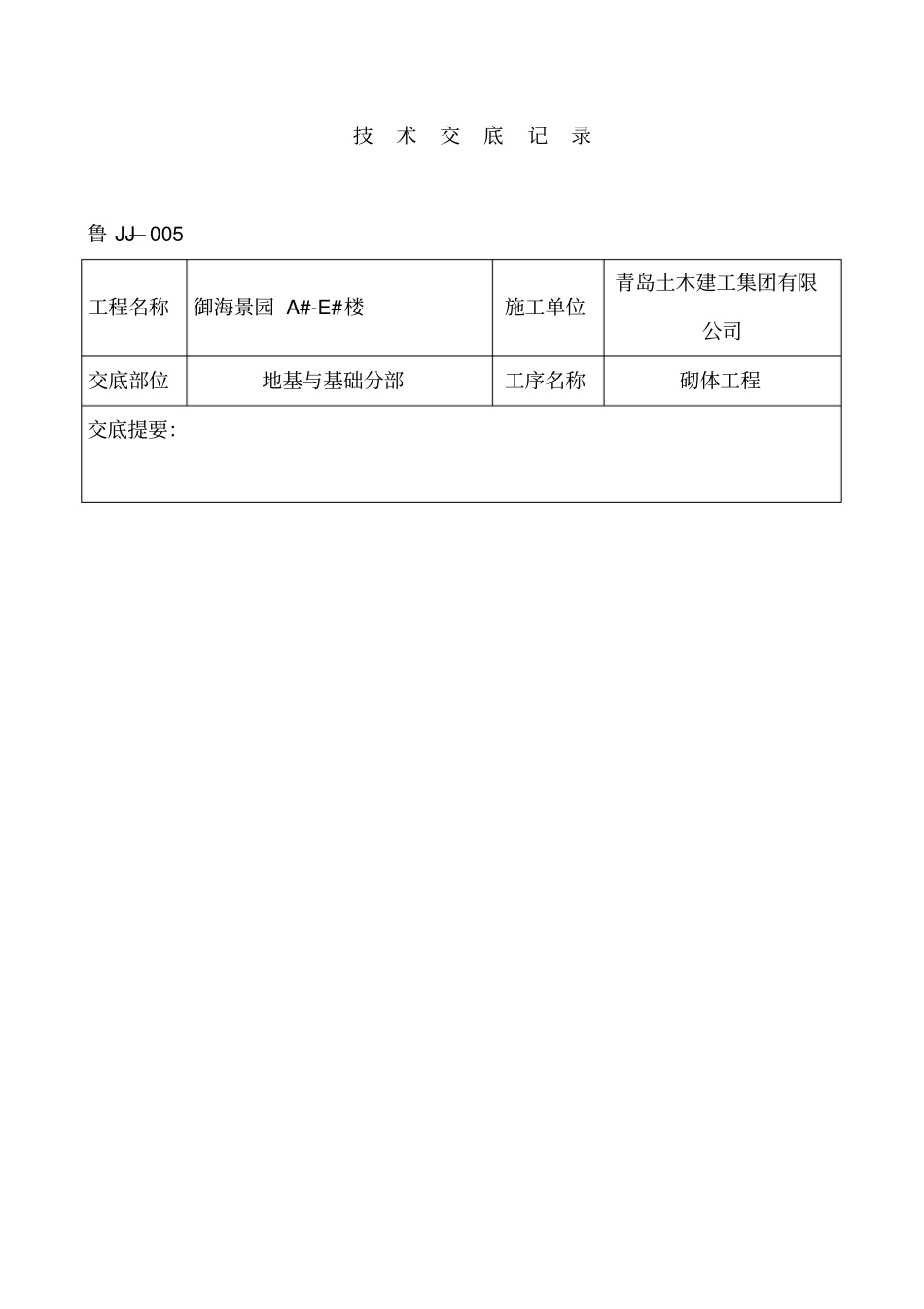 建筑工程安全资料盒整理完美版基础砖砌体_第3页